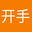 开手机滴滴滴