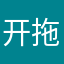 开拖拉机的蜗牛