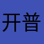 开普勒三大定律的学习者