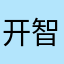 开智的韭菜
