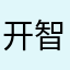 开智能手机