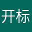 开标111
