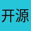 开源证券