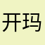 开玛莎拉蒂捡垃圾