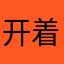 开着坦克的兔兔