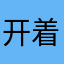 开着心爱的小摩托
