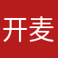 开麦，有人开麦吗