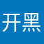 开黑王19901212