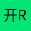 开R8的少年