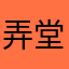 弄堂里的猫1990125