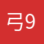 弓为正 96/110