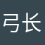 弓长小饼