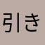 引きこもり営業