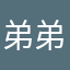 弟弟代表大会感动