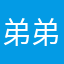 弟弟妹妹44