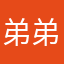 弟弟打家劫舍