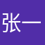 张一盹