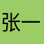 张一護（DarkAXL）