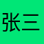 张三丰和尚太极剑法
