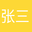 张三丰暴龙战士