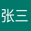 张三1414
