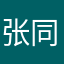 张同学1998