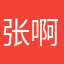 张啊宁