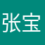 张宝樱哲