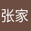 张家界犀牛哥