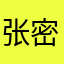 张密密麻麻面膜