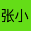 张小北lululu
