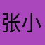 张小强CC