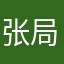 张局长在切菜