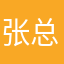 张总个