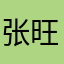 张旺，whm