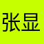 张显国家伟大