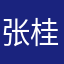 张桂源陈奕恒苏新皓老婆
