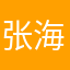 张海波112