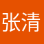 张清芳