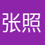 张照宇自由职业者
