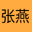 张燕麦粥