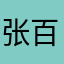 张百万木加工收购Qv2aj