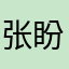 张盼�|鸡犬不宁.��