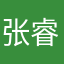 张睿智1