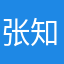张知还