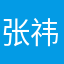 张祎祎祎硕硕