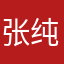 张纯张纯123