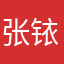 张铱宸