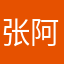 张阿楠
