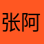 张阿蛋123